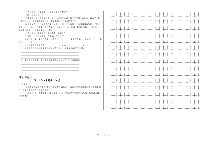 上海教育版六年级语文上学期能力提升试卷A卷 附解析.doc_第3页