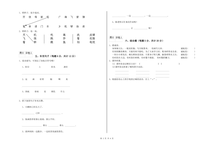 一年级语文【下册】自我检测试题 外研版（附答案）.doc_第2页