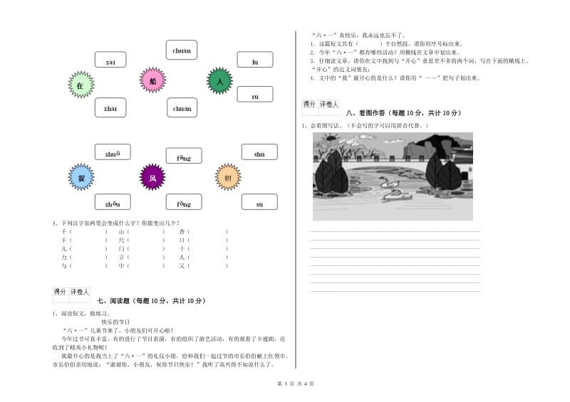 一年级语文【下册】自我检测试题 外研版（附答案）.doc_第3页