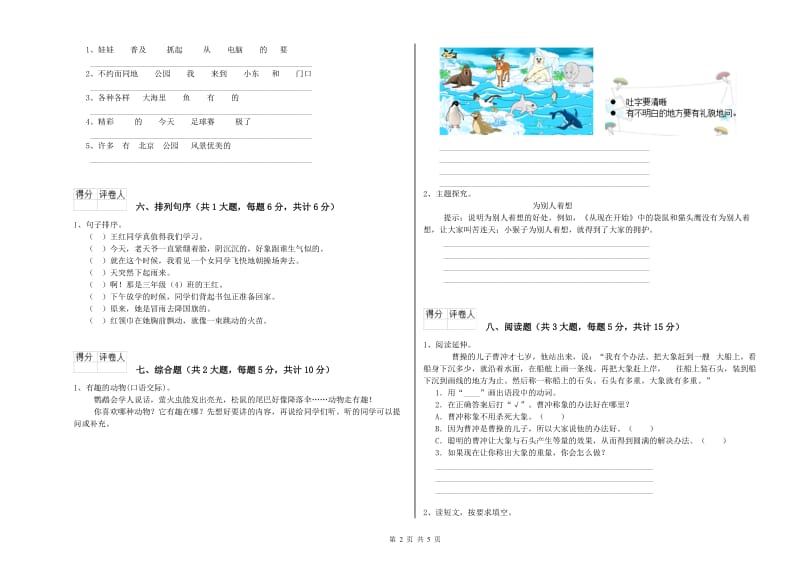 上海教育版二年级语文【下册】开学检测试题 含答案.doc_第2页