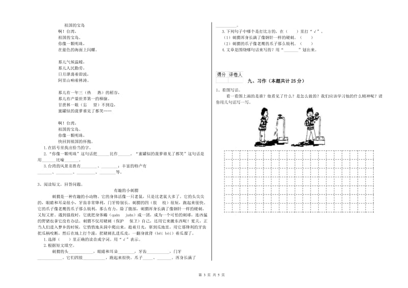 上海教育版二年级语文【下册】开学检测试题 含答案.doc_第3页