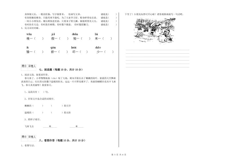 克孜勒苏柯尔克孜自治州实验小学一年级语文下学期过关检测试题 附答案.doc_第3页