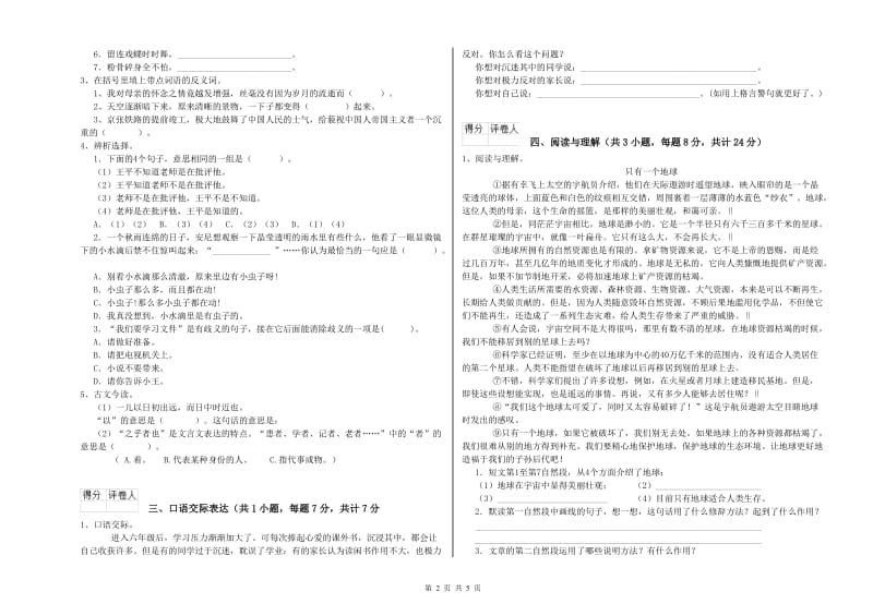 信阳市重点小学小升初语文模拟考试试卷 附解析.doc_第2页