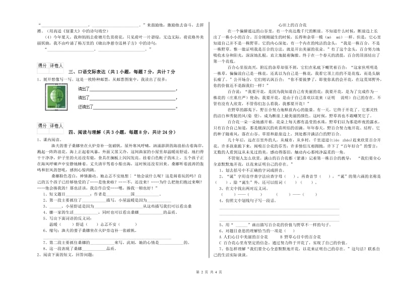 信阳市重点小学小升初语文模拟考试试题 附解析.doc_第2页