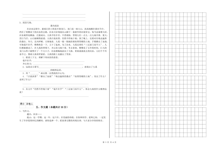 信阳市重点小学小升初语文模拟考试试题 附解析.doc_第3页