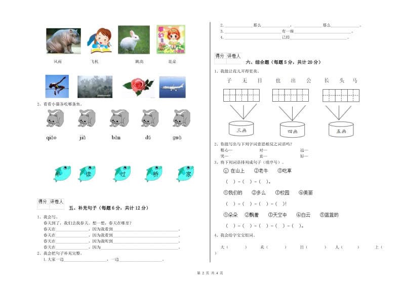 丽江市实验小学一年级语文【上册】全真模拟考试试题 附答案.doc_第2页