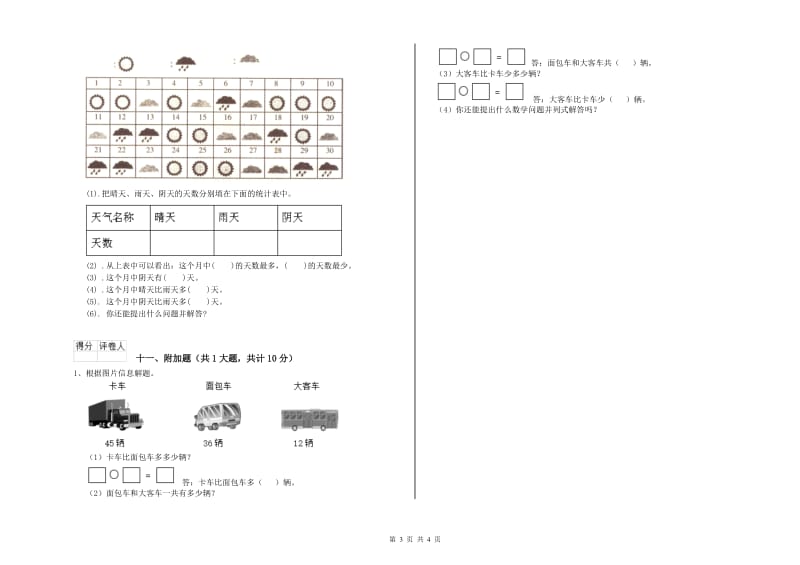 人教版二年级数学上学期期中考试试卷D卷 附答案.doc_第3页