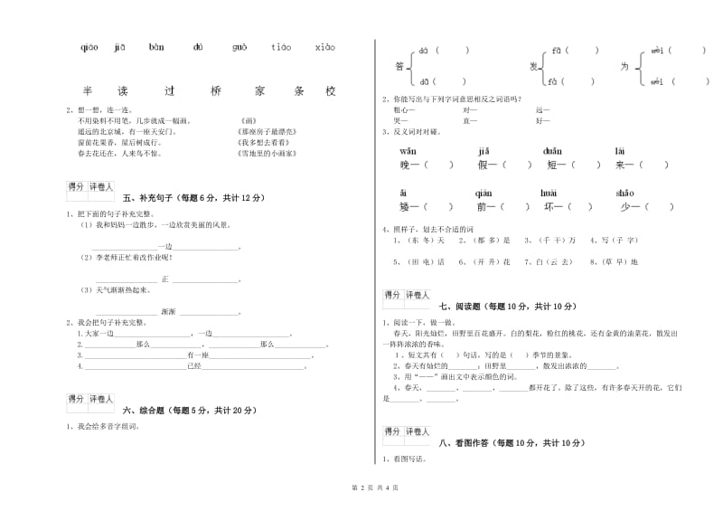 一年级语文【下册】开学检测试题 赣南版（附解析）.doc_第2页