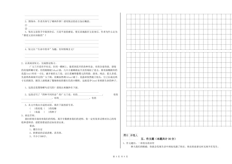 云南省重点小学小升初语文综合检测试题C卷 附解析.doc_第3页