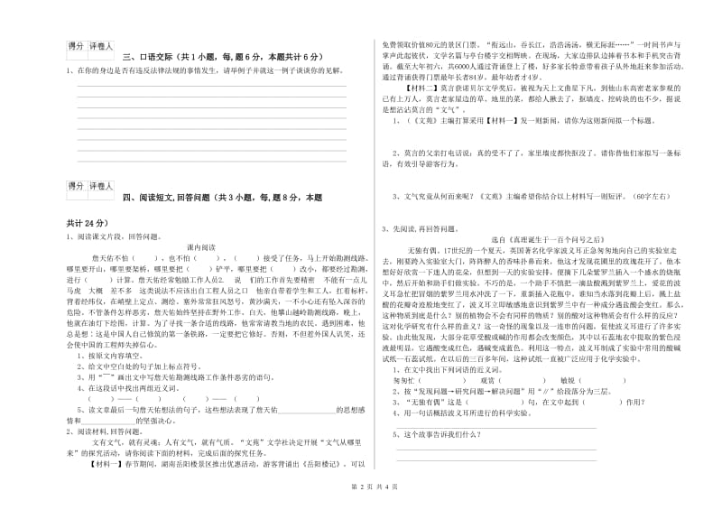 上海教育版六年级语文上学期期中考试试题C卷 附答案.doc_第2页