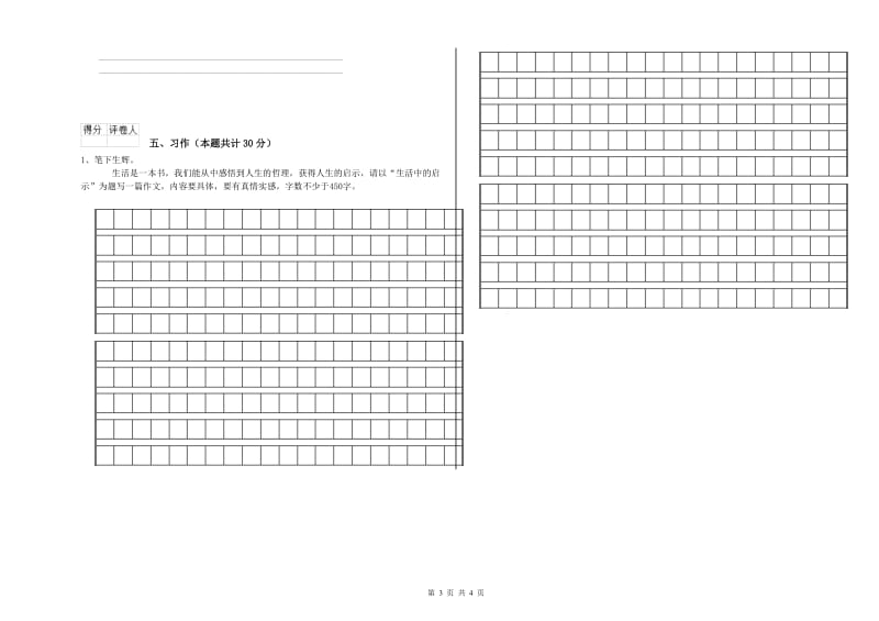 上海教育版六年级语文上学期期中考试试题C卷 附答案.doc_第3页