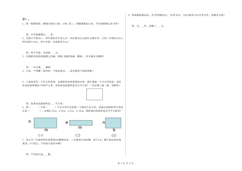 上海教育版四年级数学下学期全真模拟考试试题C卷 附解析.doc_第3页