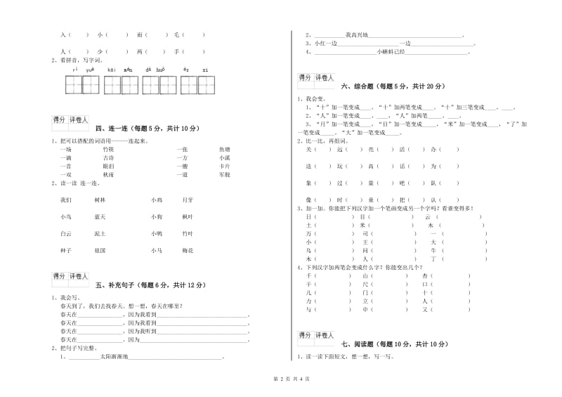 九江市实验小学一年级语文上学期综合检测试卷 附答案.doc_第2页