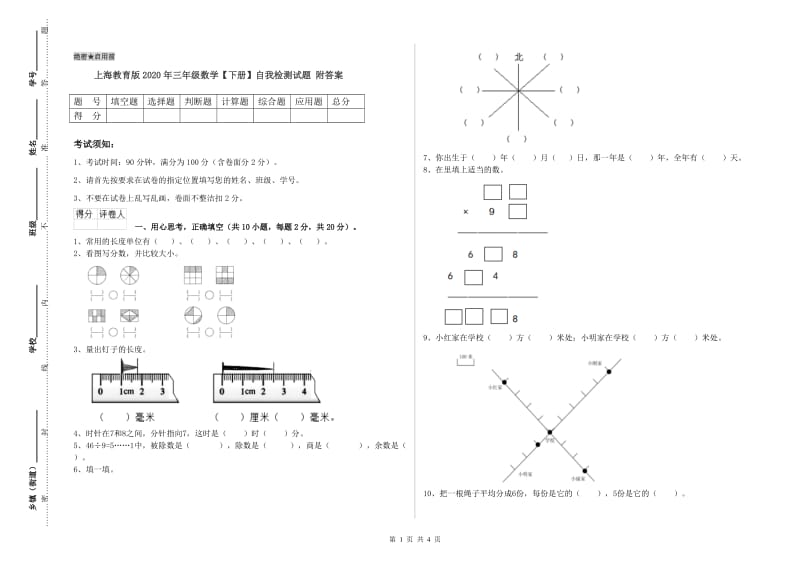 上海教育版2020年三年级数学【下册】自我检测试题 附答案.doc_第1页