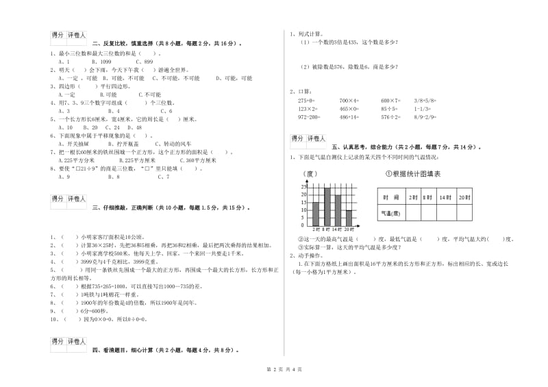上海教育版2020年三年级数学【下册】自我检测试题 附答案.doc_第2页