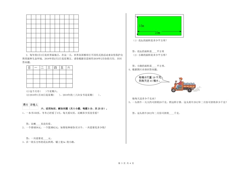 上海教育版2020年三年级数学【下册】自我检测试题 附答案.doc_第3页