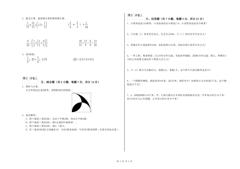 人教版六年级数学【上册】过关检测试卷B卷 附解析.doc_第2页