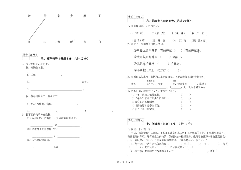 一年级语文下学期自我检测试卷 上海教育版（附解析）.doc_第2页