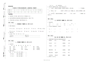 一年級語文下學期自我檢測試卷 上海教育版（附解析）.doc