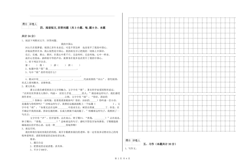 人教版六年级语文上学期综合练习试卷B卷 含答案.doc_第2页