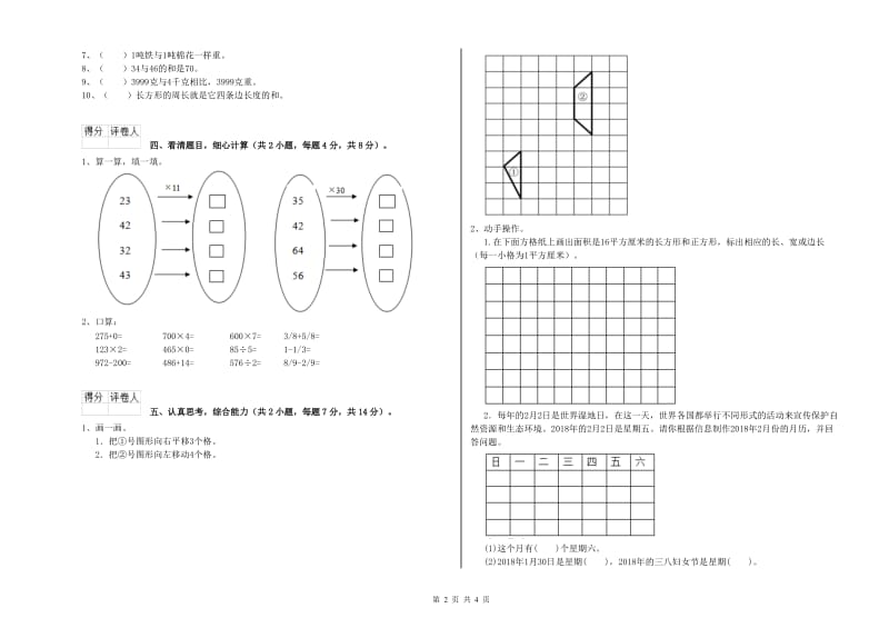 三年级数学【上册】月考试卷 江西版（附答案）.doc_第2页