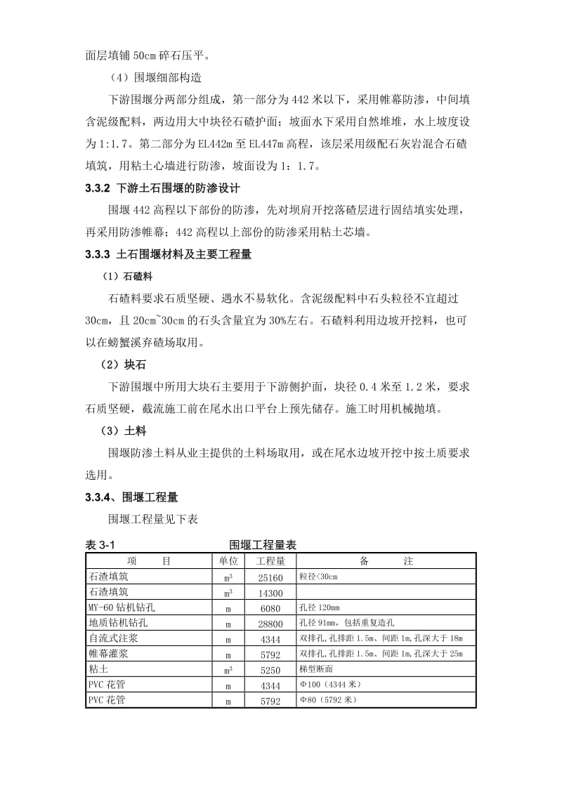 大坝下游围堰工程施工组织设计方案_第3页