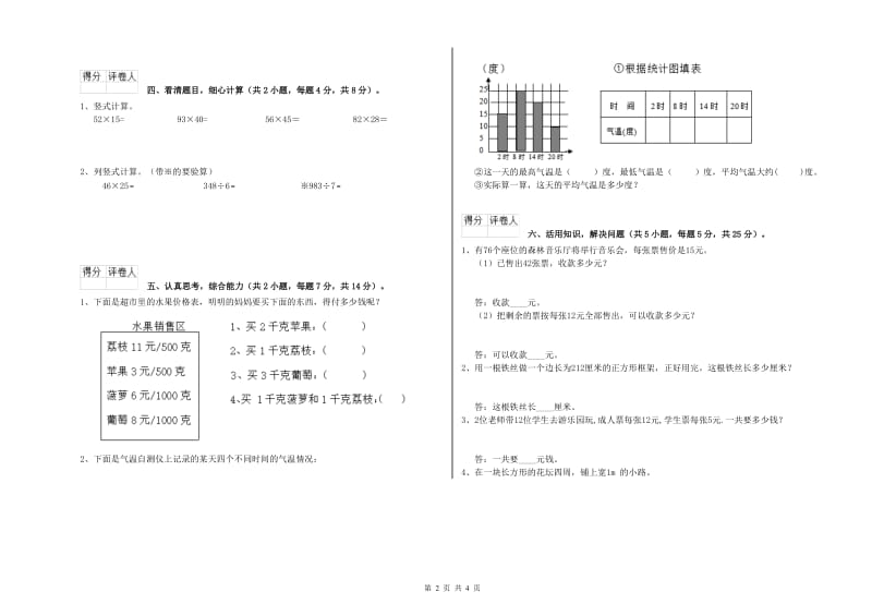 三年级数学上学期期末考试试卷 西南师大版（附答案）.doc_第2页