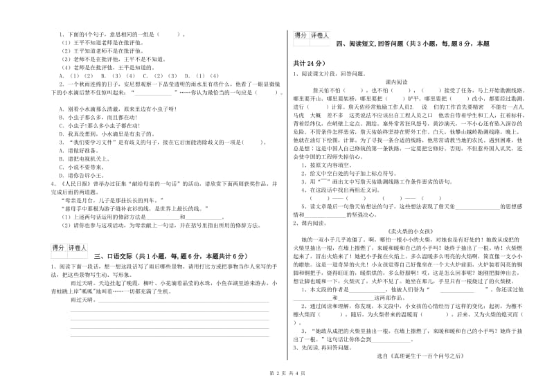 上海教育版六年级语文上学期期末考试试题C卷 含答案.doc_第2页