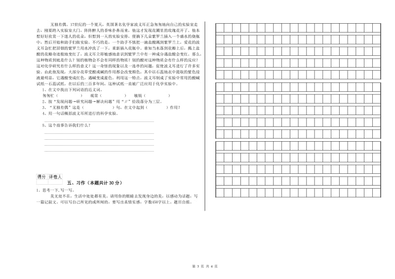 上海教育版六年级语文上学期期末考试试题C卷 含答案.doc_第3页