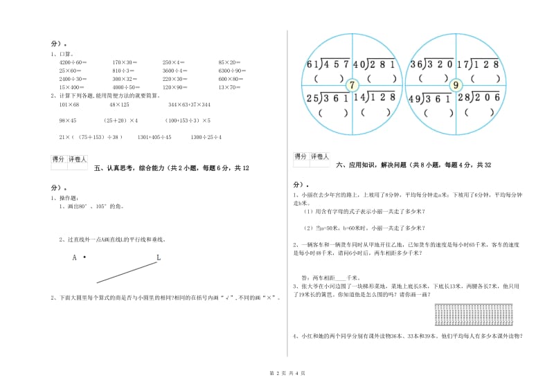 云南省2019年四年级数学【下册】自我检测试卷 附解析.doc_第2页