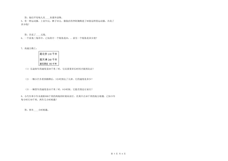 云南省2019年四年级数学【下册】自我检测试卷 附解析.doc_第3页