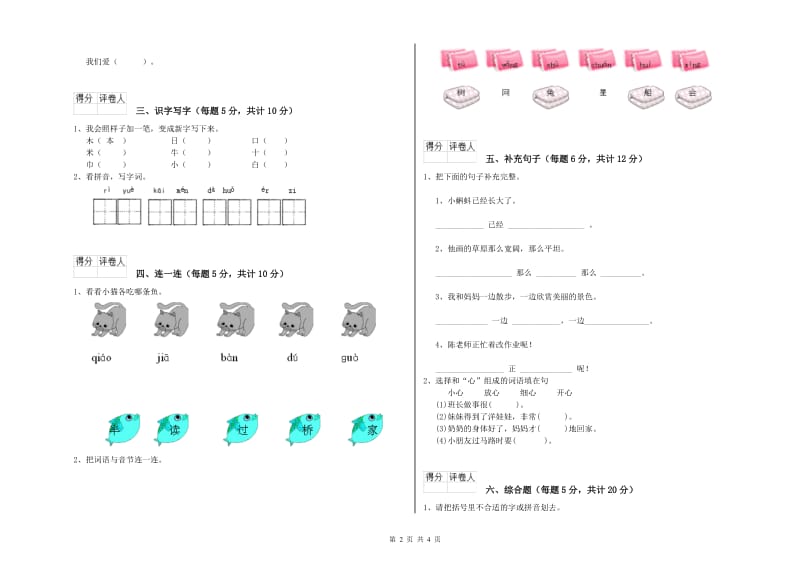 东莞市实验小学一年级语文【下册】能力检测试题 附答案.doc_第2页