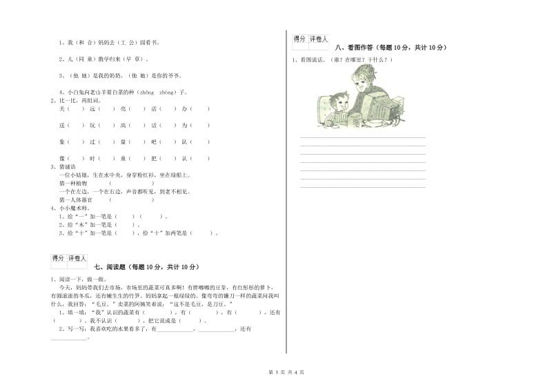 东莞市实验小学一年级语文【下册】能力检测试题 附答案.doc_第3页