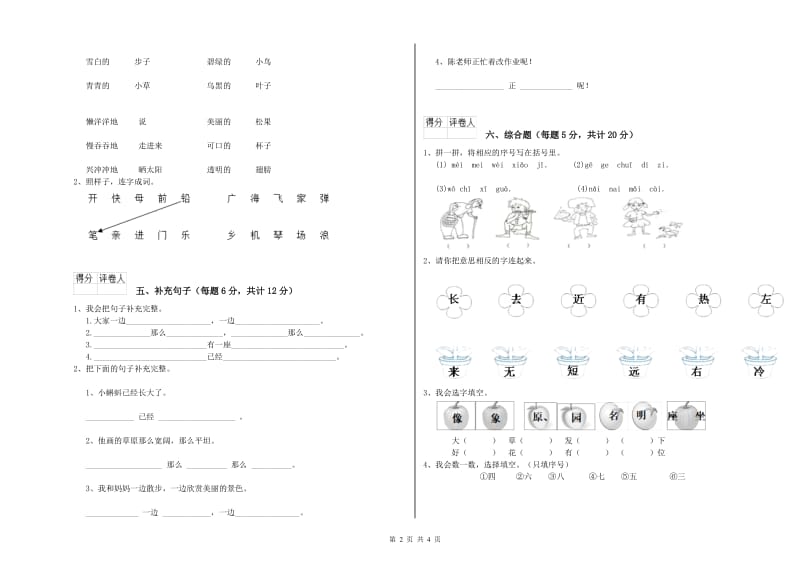 一年级语文下学期能力检测试题 豫教版（附答案）.doc_第2页