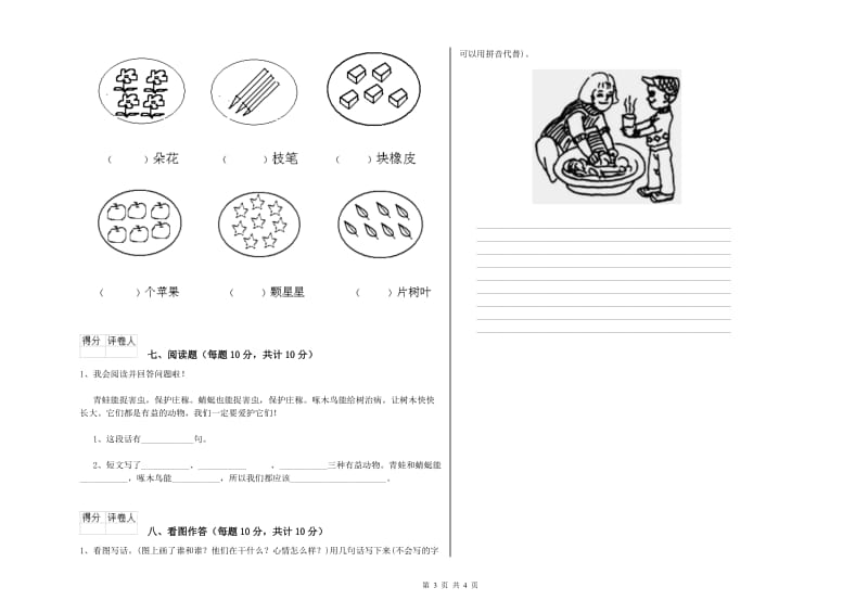 一年级语文下学期能力检测试题 豫教版（附答案）.doc_第3页