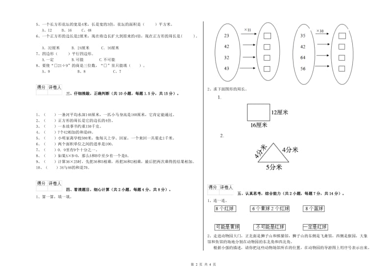 上海教育版三年级数学上学期全真模拟考试试题A卷 附答案.doc_第2页