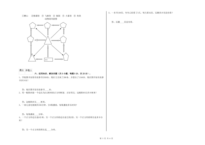 上海教育版三年级数学上学期全真模拟考试试题A卷 附答案.doc_第3页