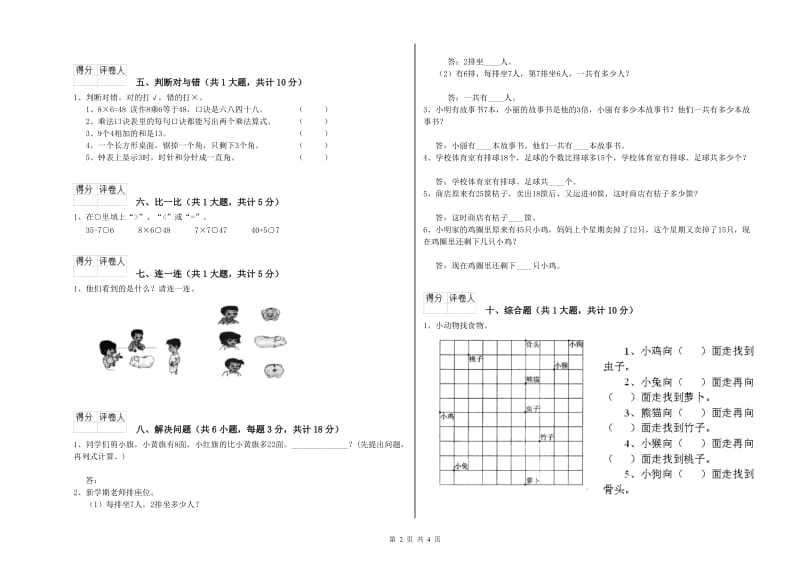 二年级数学【上册】期中考试试题C卷 附答案.doc_第2页