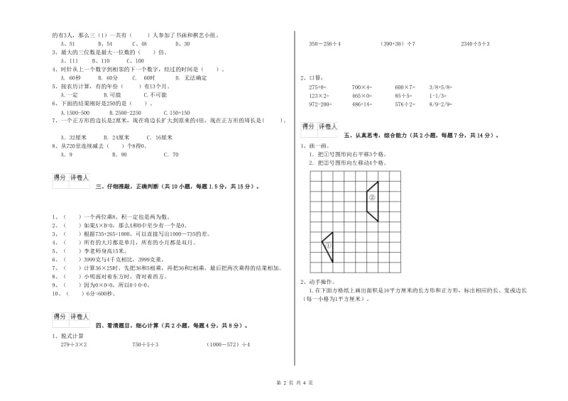 上海教育版三年级数学下学期综合检测试卷A卷 附解析.doc_第2页