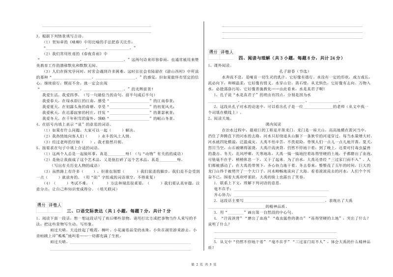 伊春市重点小学小升初语文模拟考试试题 附答案.doc_第2页