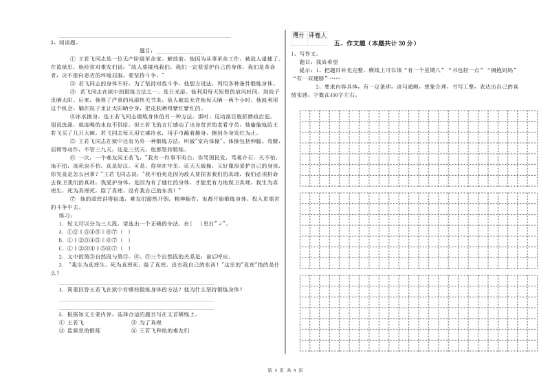 伊春市重点小学小升初语文模拟考试试题 附答案.doc_第3页