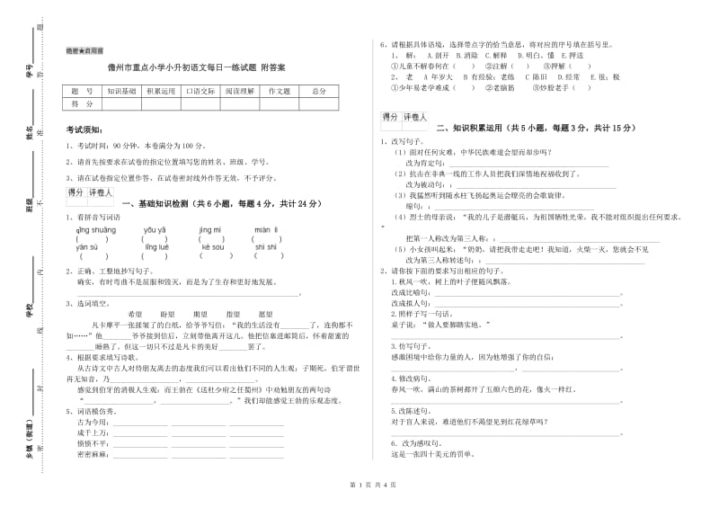 儋州市重点小学小升初语文每日一练试题 附答案.doc_第1页