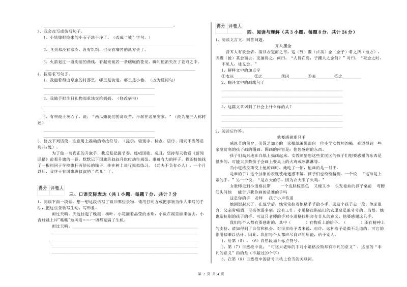 儋州市重点小学小升初语文每日一练试题 附答案.doc_第2页