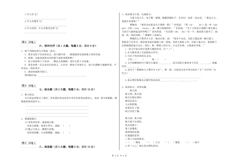 云南省2020年二年级语文【上册】期中考试试题 附解析.doc_第2页