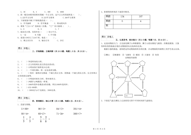 三年级数学【下册】每周一练试卷 人教版（附答案）.doc_第2页