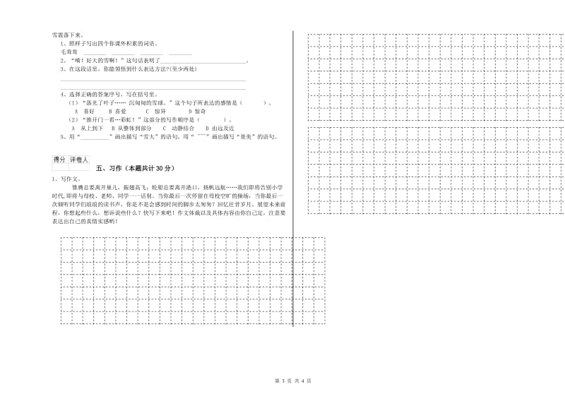 六年级语文【下册】开学检测试卷C卷 附解析.doc_第3页