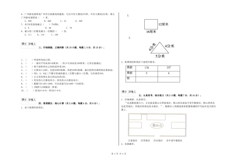 三年级数学上学期开学考试试卷 北师大版（含答案）.doc_第2页