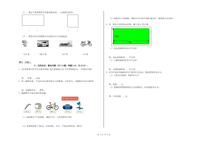 三年级数学上学期开学考试试卷 北师大版（含答案）.doc_第3页