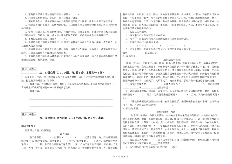 人教版六年级语文上学期综合检测试题D卷 含答案.doc_第2页