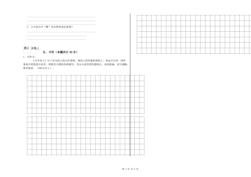 人教版六年级语文上学期综合检测试题D卷 含答案.doc_第3页